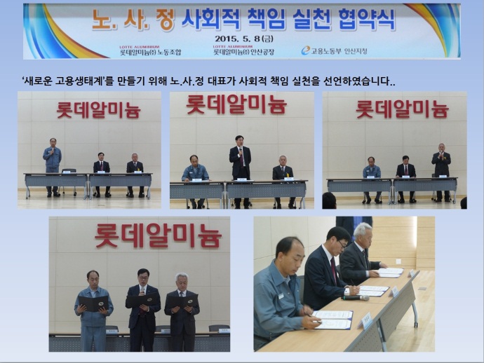 롯데알미늄 안산공장 월례조회 및 사회적책임 실천 협약식3